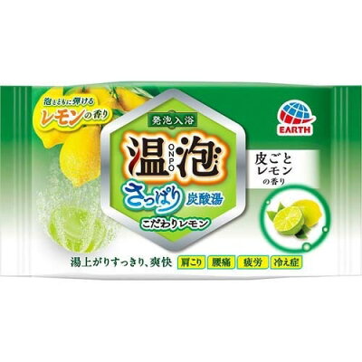 【楽天市場】アース製薬 温泡 入浴剤 さっぱり炭酸湯 こだわりレモン(45g*12錠入) | 価格比較 - 商品価格ナビ